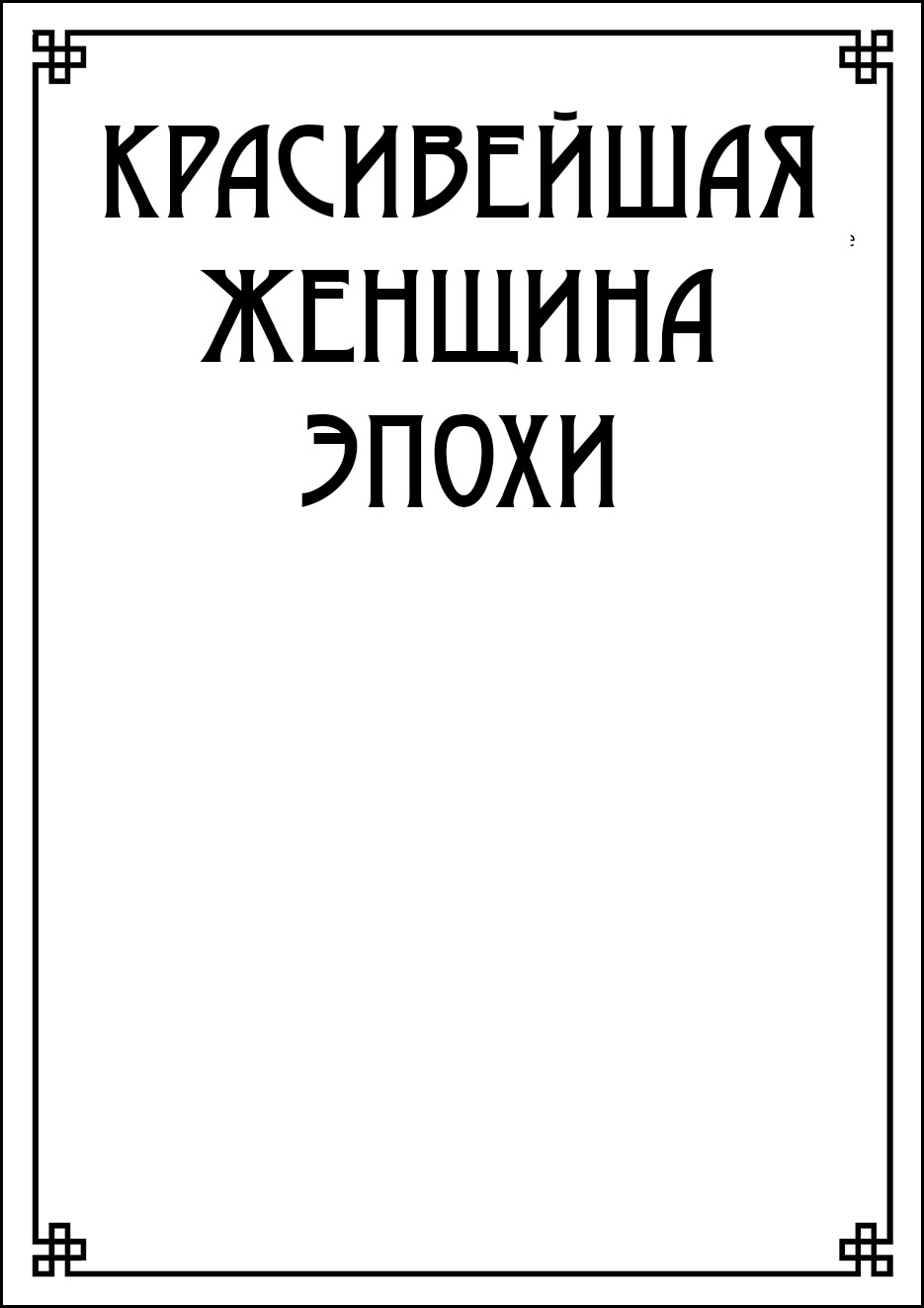 Репродукция к басне 7 «Василёк» И.А. Крылова 
